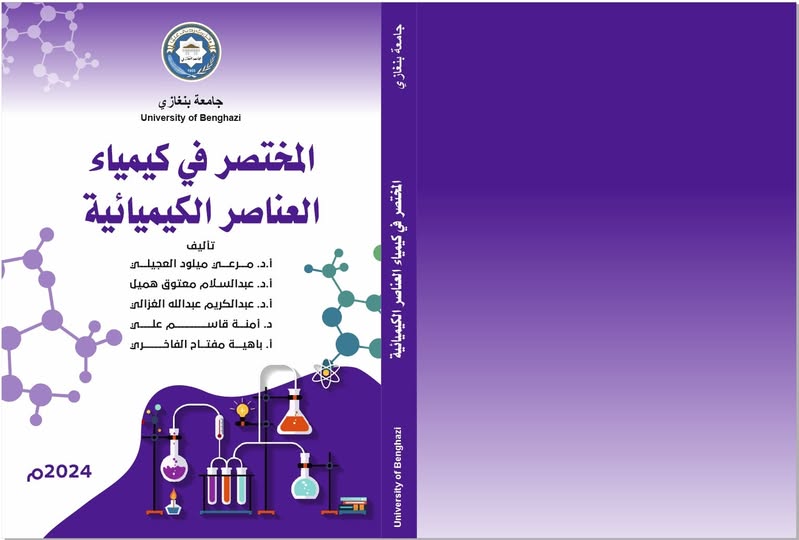 مساهمة علمية لعضو هيئة تدريس بجامعة اجدابيا