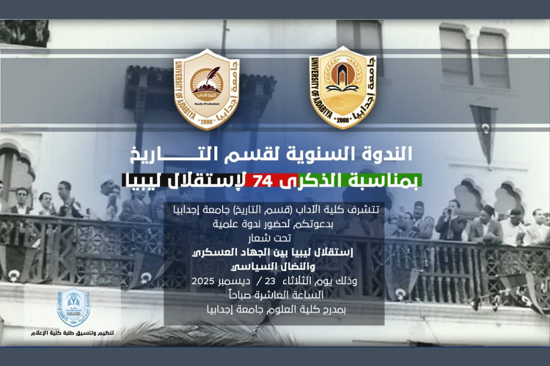 الذكرى 74 لأستقلال ليبيا 